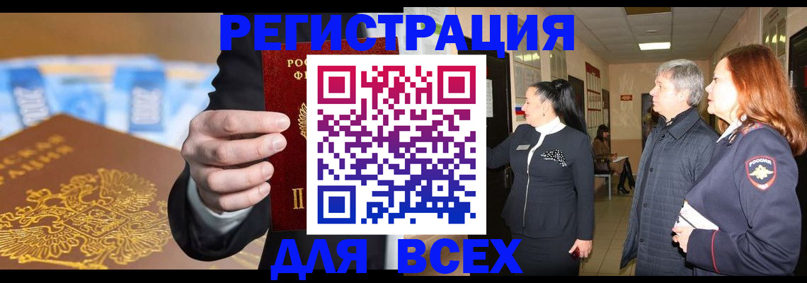 прописка для кредита в Сосновке