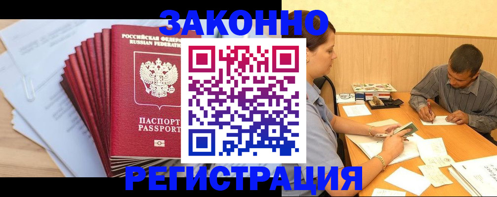 прописка для кредита в Сосновке